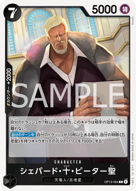 St. Shepherd Ju Peter, One Piece card OP13-084 JAP — CARRYING ON HIS WILL set