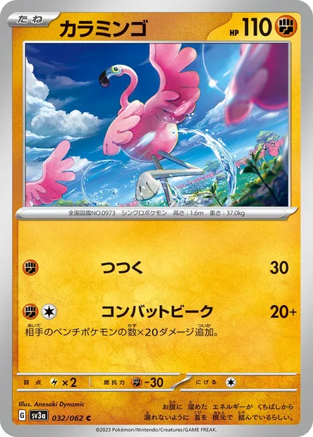Flamenroule, carte Pokémon SV3a 032 — extension Raging Surf