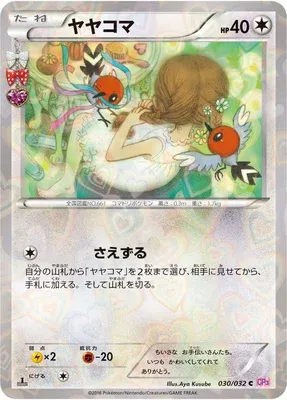 Fletchling, Pokémon card CP3 030 — Pokékyun Collection set