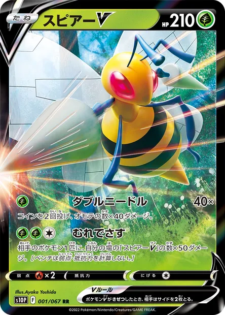 Beedrill V, Pokémon card S10P 001 — Space Juggler set