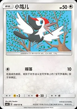 Picassaut, carte Pokémon CSM1cC 109 — extension Storming Emergence - Abundant
