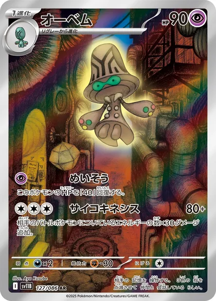 Beheeyem, Pokémon card SV11B 127 — Black Bolt set