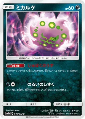 Spiritomb, carte Pokémon SM3+ 048 — extension Shining Legend