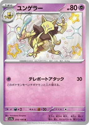 Kadabra, Pokémon card SV4a 254 — Shiny Treasure ex set