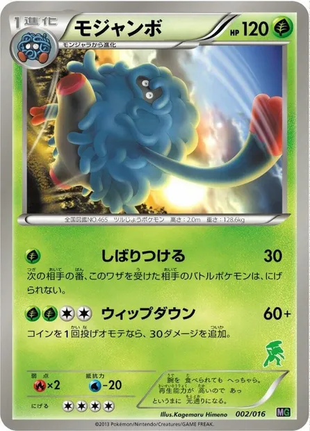 Tangrowth, Pokémon card MG 002g — Mewtwo vs Genesect Deck Kit set