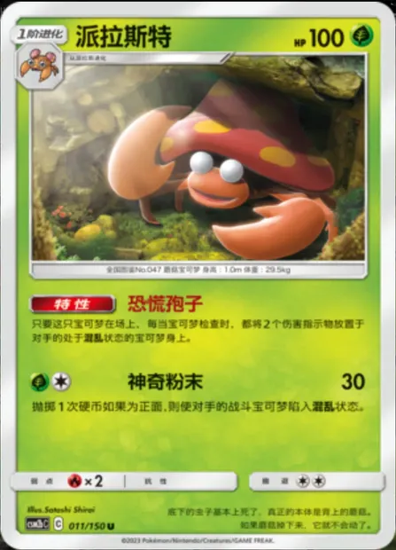 Parasect, Pokémon card CSM2bC 011 — Shining Synergy - Supreme set