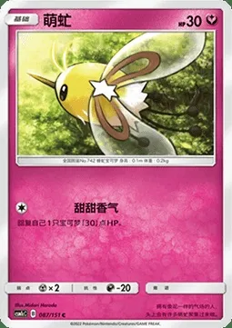 Bombydou, carte Pokémon CSM1cC 087 — extension Storming Emergence - Abundant