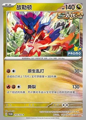 Koraidon, Pokémon card SVPC 255 — Scarlet & Violet Promos set