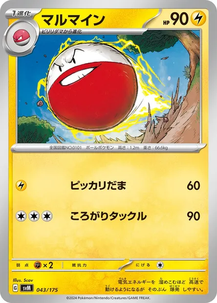 Électrode, carte Pokémon SVM 043 — extension Generations Start Decks