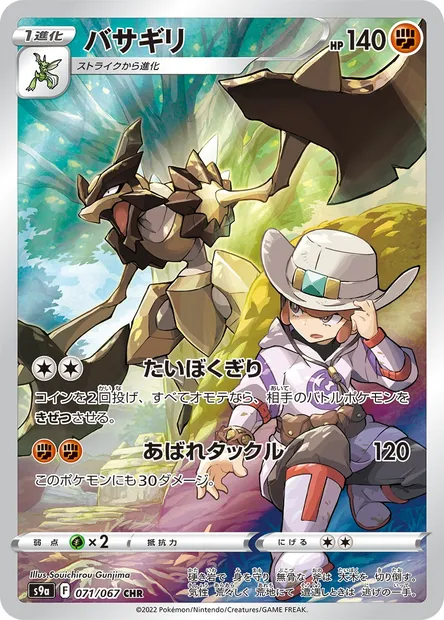 Kleavor, Pokémon card S9a 071 — Battle Region set