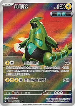 Épine-de-Fer, carte Pokémon CSV7C 206 — extension Blade Awakening