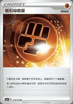 Stone [F] Energy, Pokémon card CS2aC 114 — Vivid Portrayals - Obsidian set