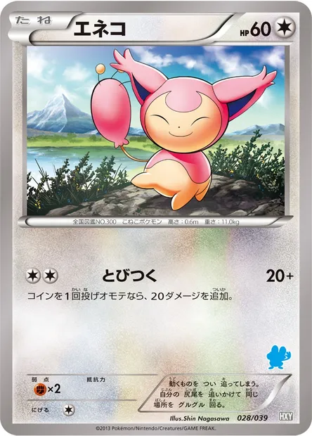 Skitty, Pokémon card HXY 028 — XY Beginning Set set