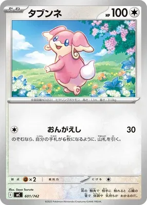 Audino, Pokémon card MC 601 — Start Deck 100 Battle Collection set
