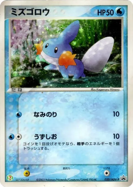 Mudkip, Pokémon card ADV-P 020 — ADV Promos set
