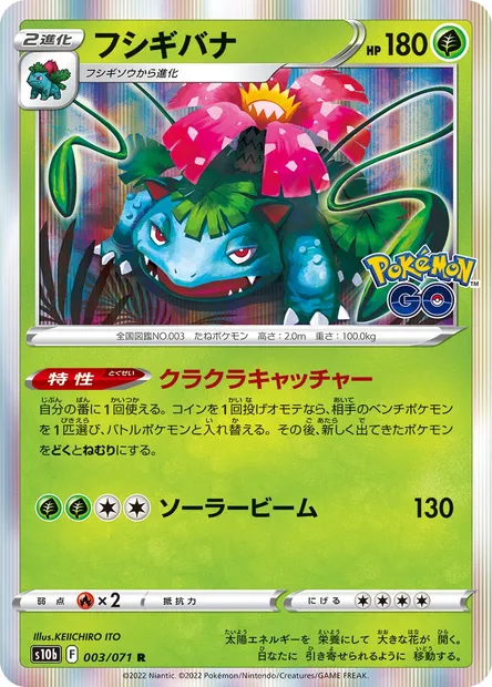 Florizarre, carte Pokémon S10b 003 — extension Pokémon GO