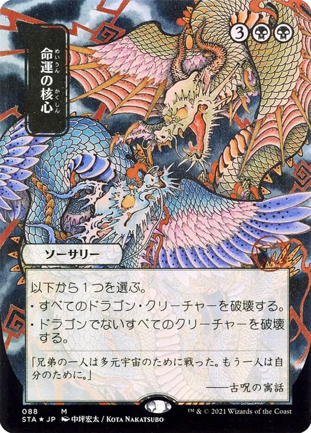 Pivot du destin, carte Magic STA 88 — extension Strixhaven Mystical Archive