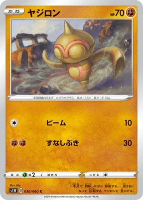 Baltoy, Pokémon card S1W 030 — Sword set
