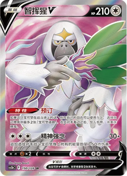 Gouroutan V, carte Pokémon CS5bC 150 — extension Brave Enchanting Stars - Charm
