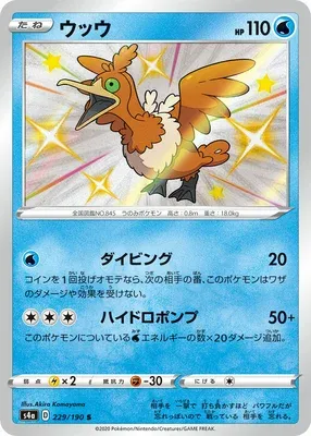 Cramorant, Pokémon card S4a 229 — Shiny Star V set