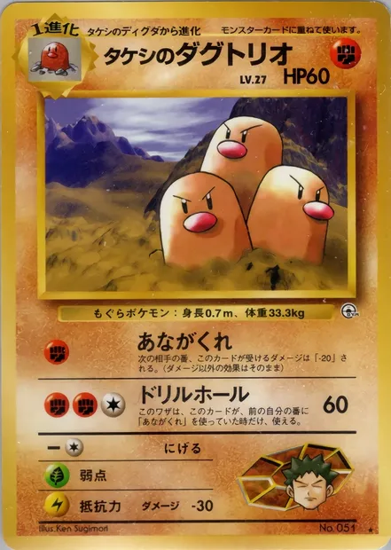 Brock's Dugtrio, Pokémon card PMCG6 060 — Challenge from the Darkness set