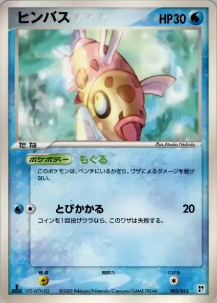 Feebas, Pokémon card W-QCP 003 — Water Quick Construction Pack set