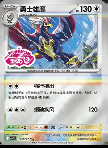 Gueriaigle, carte Pokémon CBB5C 17-06 — extension Gem Pack Vol.5