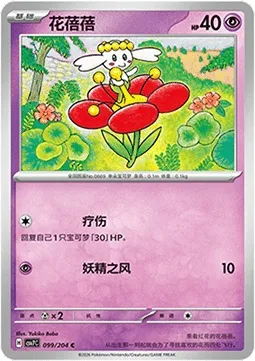 Flabébé, carte Pokémon CSV7C 099 — extension Blade Awakening