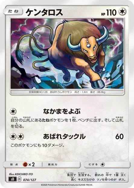 Zorua, Pokémon card SD 074 — GX Starter Decks set
