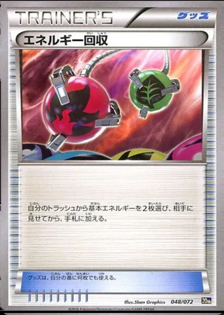 Energy Retrieval, Pokémon card 20th 048 — Starter Pack set