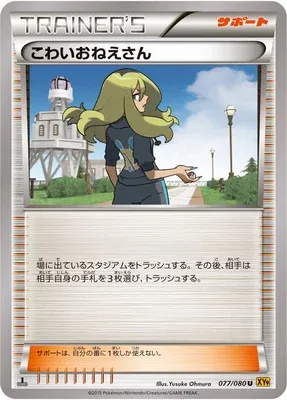 Delinquent, Pokémon card XY9 077 — Rage of the Broken Heavens set