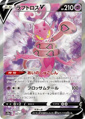 Enamorus V, Pokémon card S10a 080 — Dark Phantasma set