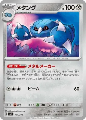 Metang, Pokémon card MC 497 — Start Deck 100 Battle Collection set
