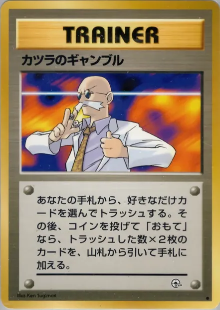 Blaine's Gamble, Pokémon card PMCG6 076 — Challenge from the Darkness set