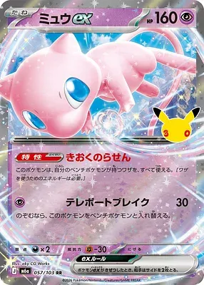 Mew-ex, carte Pokémon m6a 057 — extension 30th CELEBRATION