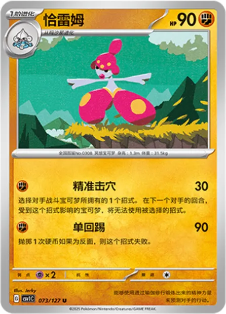 Charmina, carte Pokémon CSV1C 073 — extension Eternal Birth