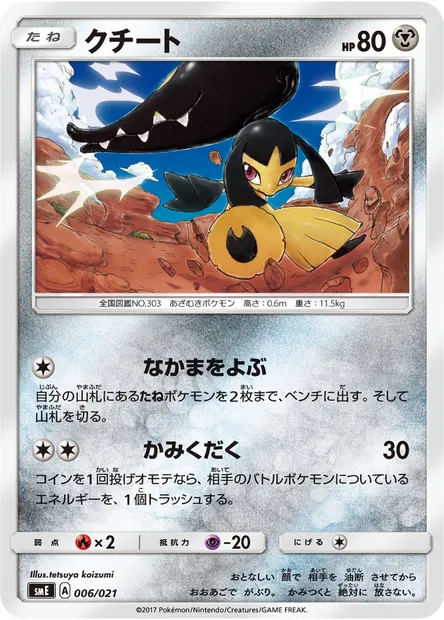 Mawile, Pokémon card SME 006 — Solgaleo GX & Lunala GX Legendary Starter Set set