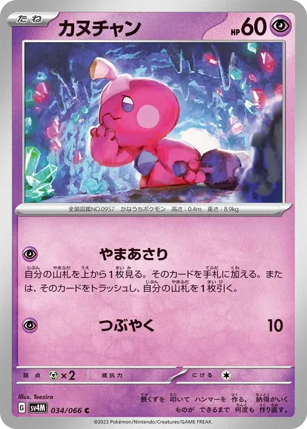 Tinkatink, Pokémon card SV4M 034 — Future Flash set