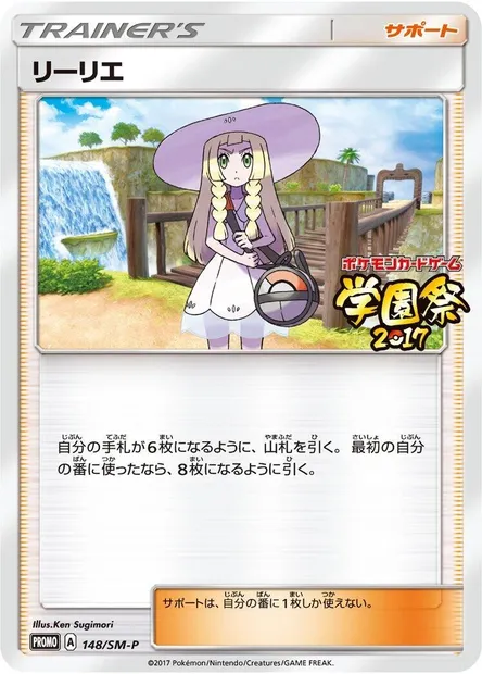Lilie, carte Pokémon SMP 148 — extension SM-P: Sun & Moon Promos