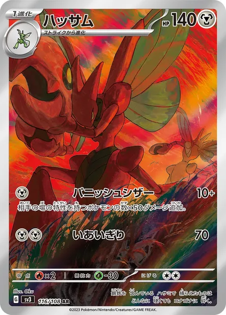 Scizor, Pokémon card SV3 116 — Ruler of the Black Flame set