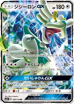 Drampa-GX, Pokémon card SM4+ 087 — GX Battle Boost set