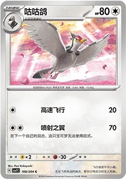 Colombeau, carte Pokémon CSV7C 168 — extension Blade Awakening