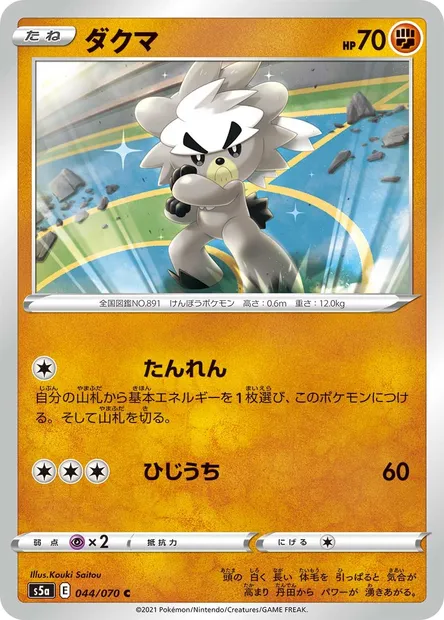 Kubfu, Pokémon card S5a 044 — Matchless Fighters set
