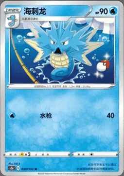 Seadra, Pokémon card CS3bC 030 — Primordial Martial Arts - Torrent set