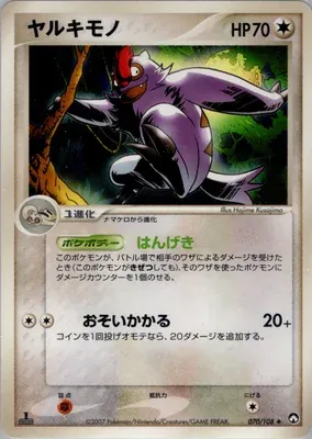 Vigoroth, carte Pokémon PCG10 070 — extension World Champions Pack