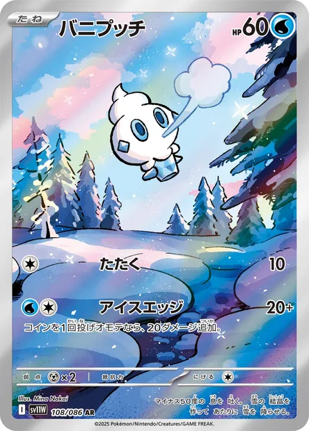 Vanillite, Pokémon card SV11W 108 — White Flare set