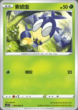 Larvadar, carte Pokémon CS1.5C 003 — extension Dynamax Tactics