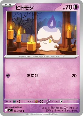 Funécire, carte Pokémon M5 034 — extension Abyss Eye