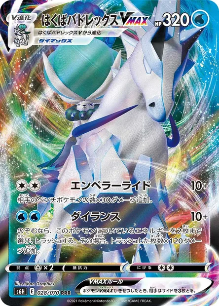 Ice Rider Calyrex VMAX, Pokémon card S6H 028 — Silver Lance set