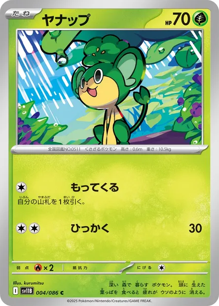 Pansage, Pokémon card SV11B 004 — Black Bolt set
